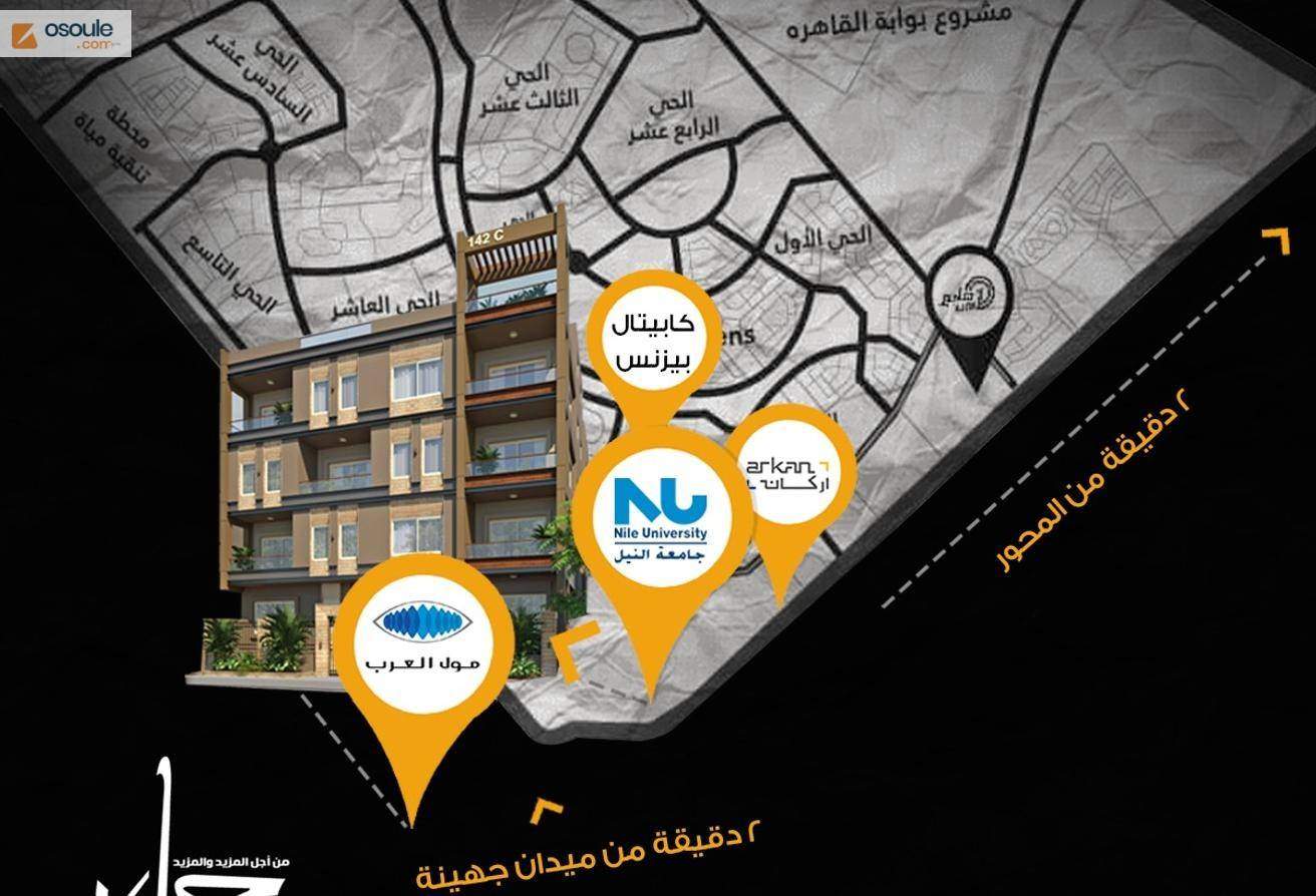 Book your unit now in the Bait Al Watan compound in Sheikh Zayed