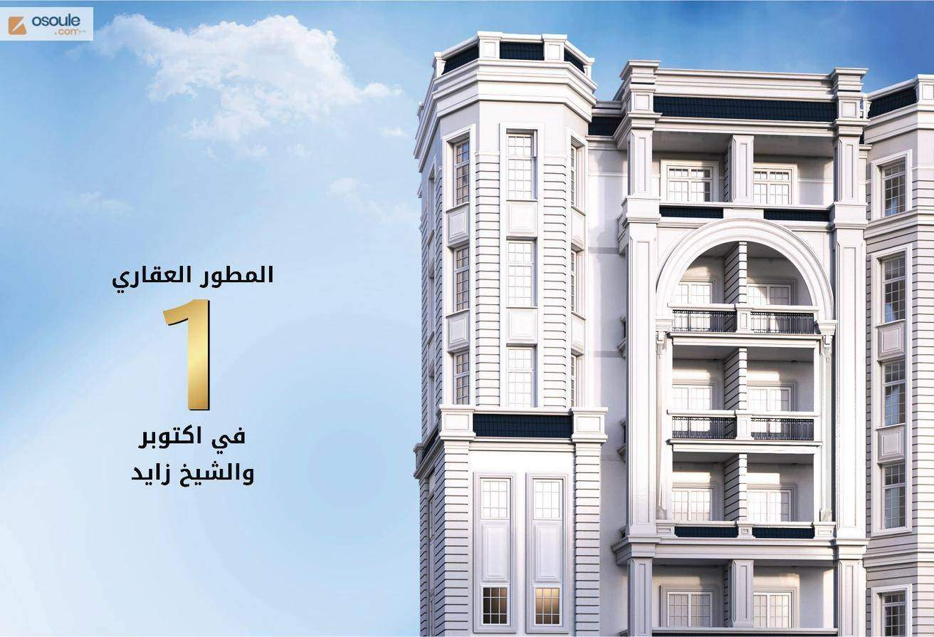 Apartment 188 M in New Zayed 6 Years Installment