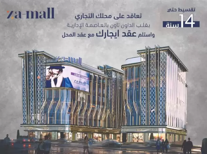 Store For Sale 50m In ZA MALL NEW CAPITAL